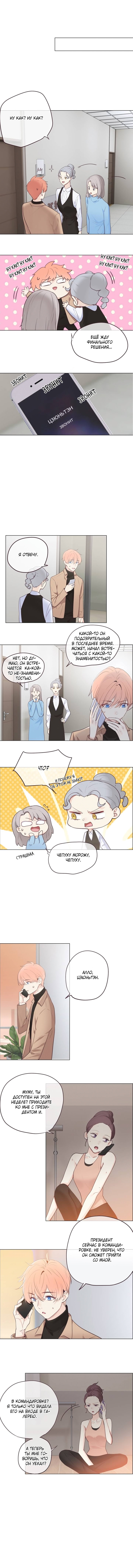 Манга Натурал или нет - Глава 61 Страница 4