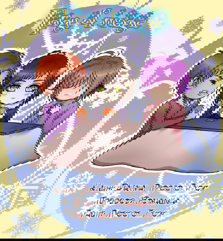 Манга Натурал или нет - Глава 58 Страница 5