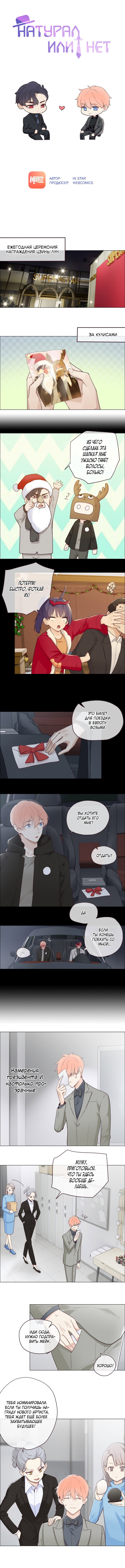 Манга Натурал или нет - Глава 54 Страница 2