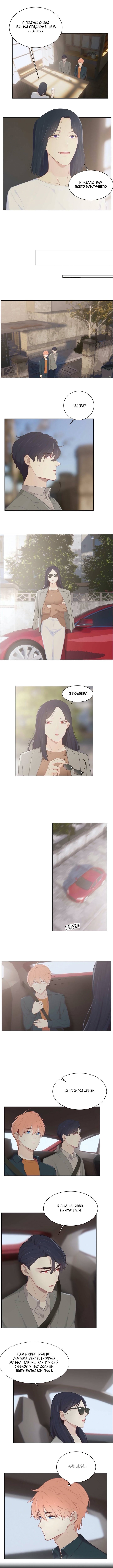 Манга Натурал или нет - Глава 94 Страница 3