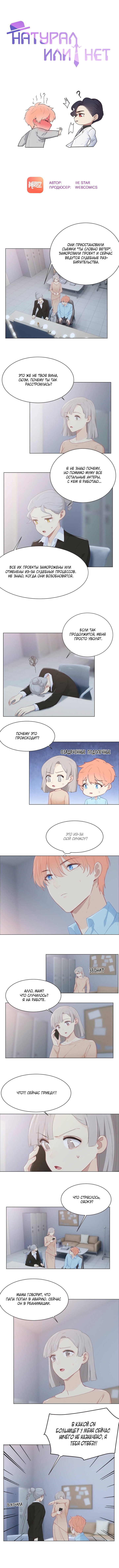 Манга Натурал или нет - Глава 96 Страница 2