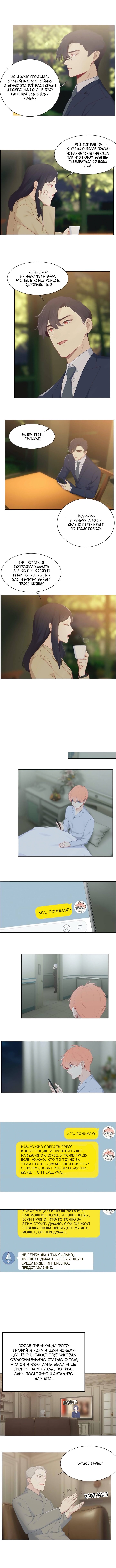 Манга Натурал или нет - Глава 100 Страница 3