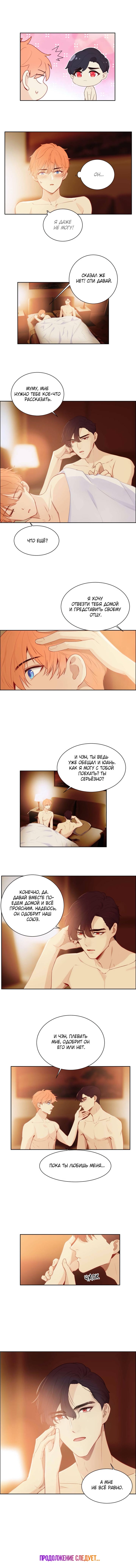 Манга Натурал или нет - Глава 106 Страница 3