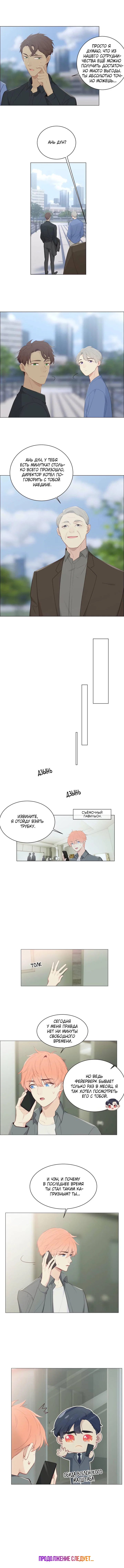 Манга Натурал или нет - Глава 107 Страница 3