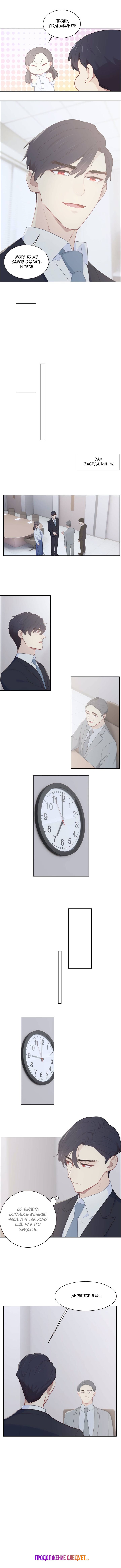 Манга Натурал или нет - Глава 110 Страница 3