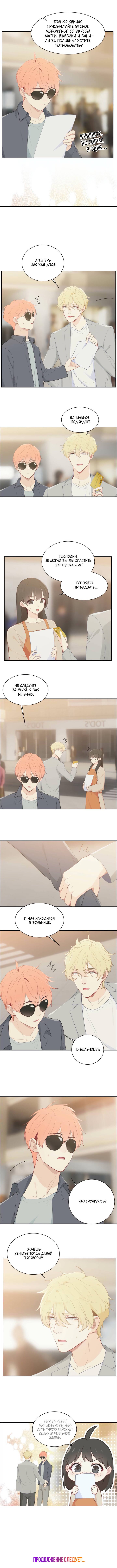 Манга Натурал или нет - Глава 113 Страница 3