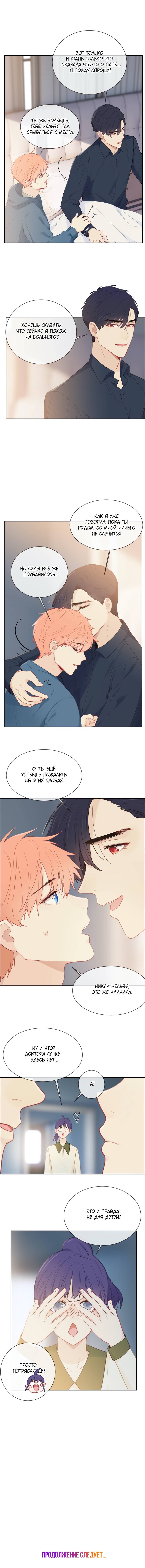 Манга Натурал или нет - Глава 121 Страница 3