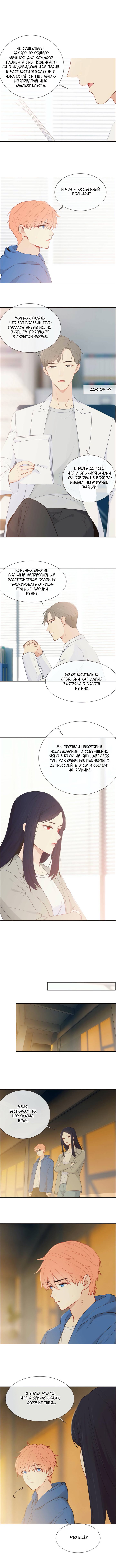 Манга Натурал или нет - Глава 123 Страница 2