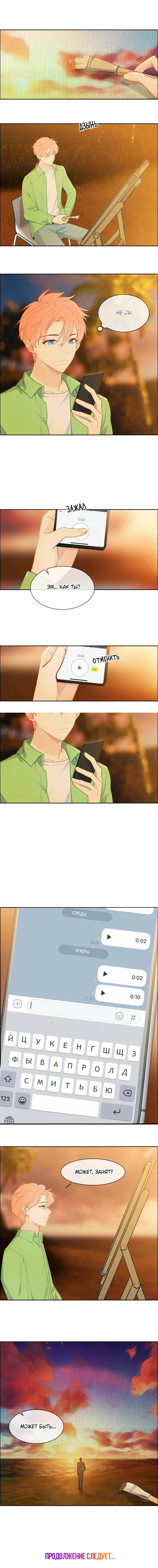 Манга Натурал или нет - Глава 127 Страница 3