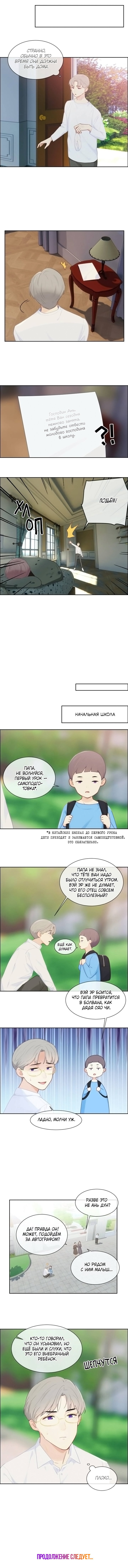 Манга Натурал или нет - Глава 131 Страница 3