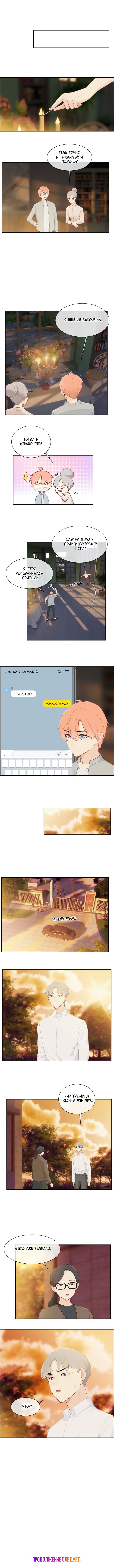 Манга Натурал или нет - Глава 132 Страница 3