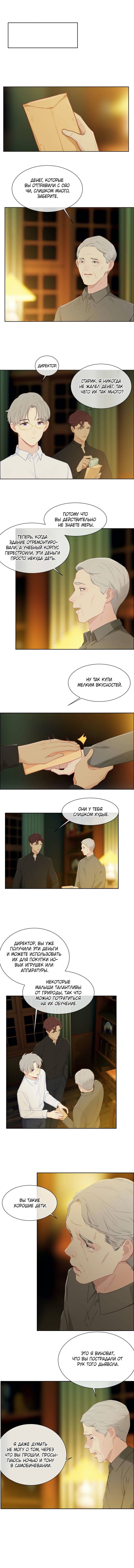 Манга Натурал или нет - Глава 133 Страница 2