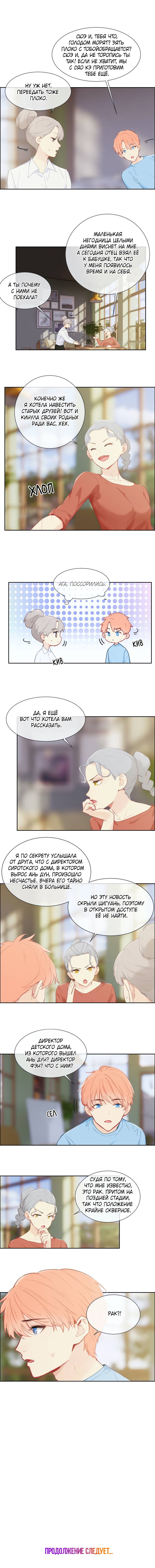 Манга Натурал или нет - Глава 137 Страница 4