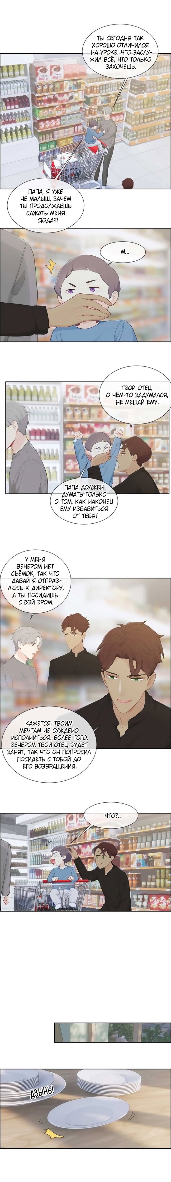 Манга Натурал или нет - Глава 137 Страница 3