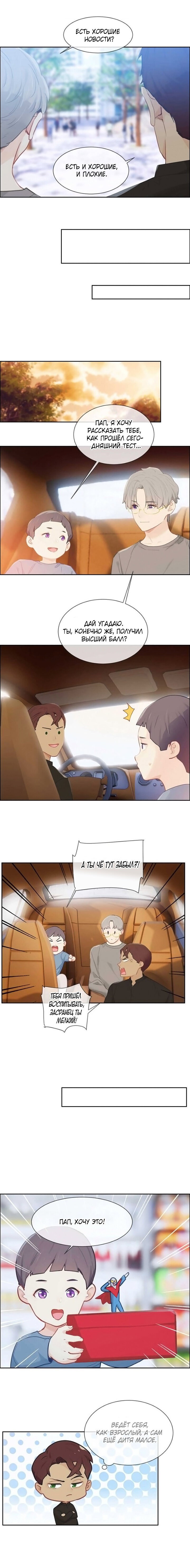 Манга Натурал или нет - Глава 137 Страница 2