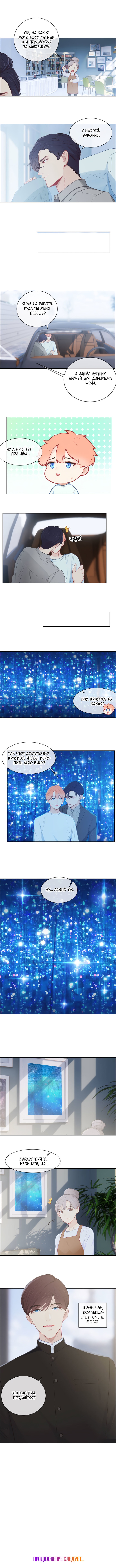 Манга Натурал или нет - Глава 140 Страница 3