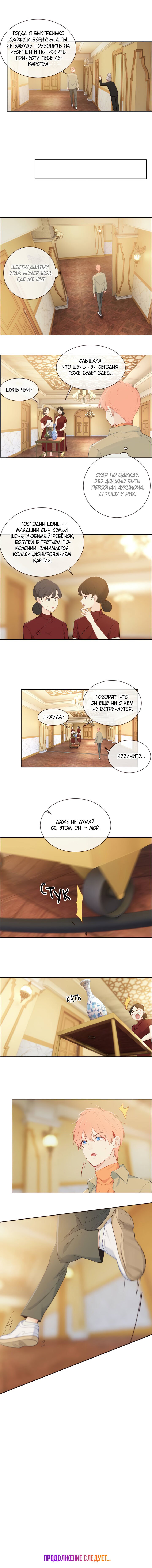 Манга Натурал или нет - Глава 144 Страница 3