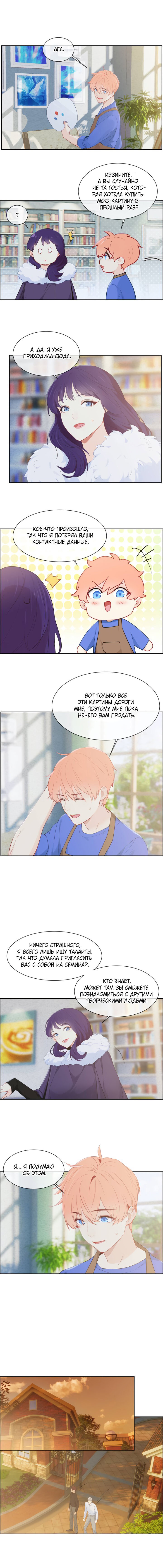 Манга Натурал или нет - Глава 147 Страница 2