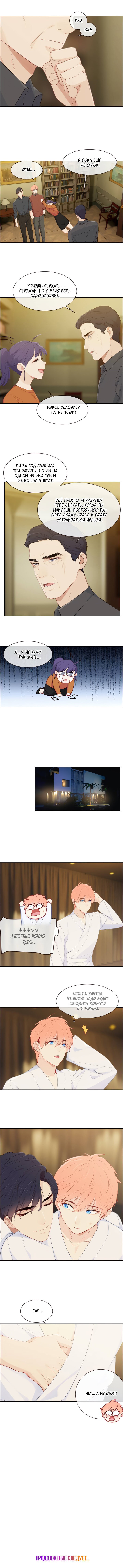 Манга Натурал или нет - Глава 148 Страница 4