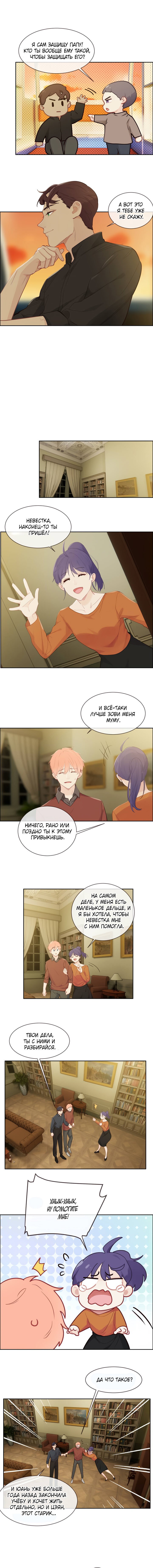 Манга Натурал или нет - Глава 148 Страница 3