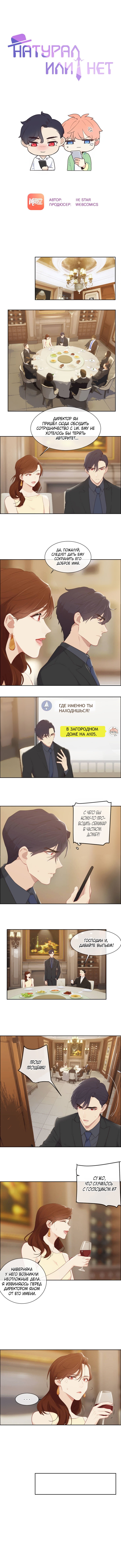 Манга Натурал или нет - Глава 150 Страница 1