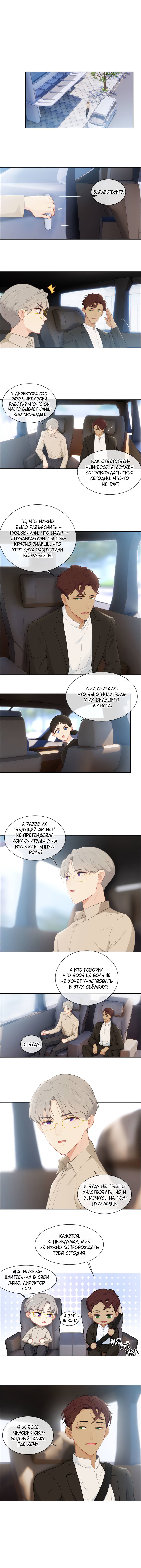 Манга Натурал или нет - Глава 152 Страница 11