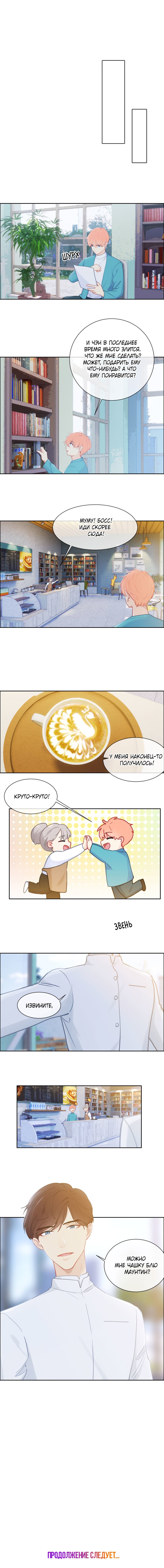 Манга Натурал или нет - Глава 152 Страница 12