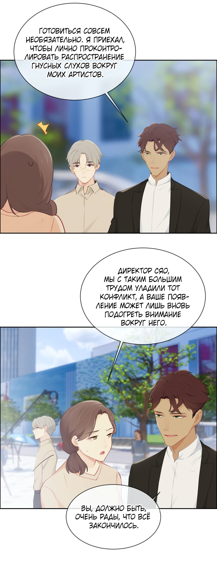 Манга Натурал или нет - Глава 153 Страница 14