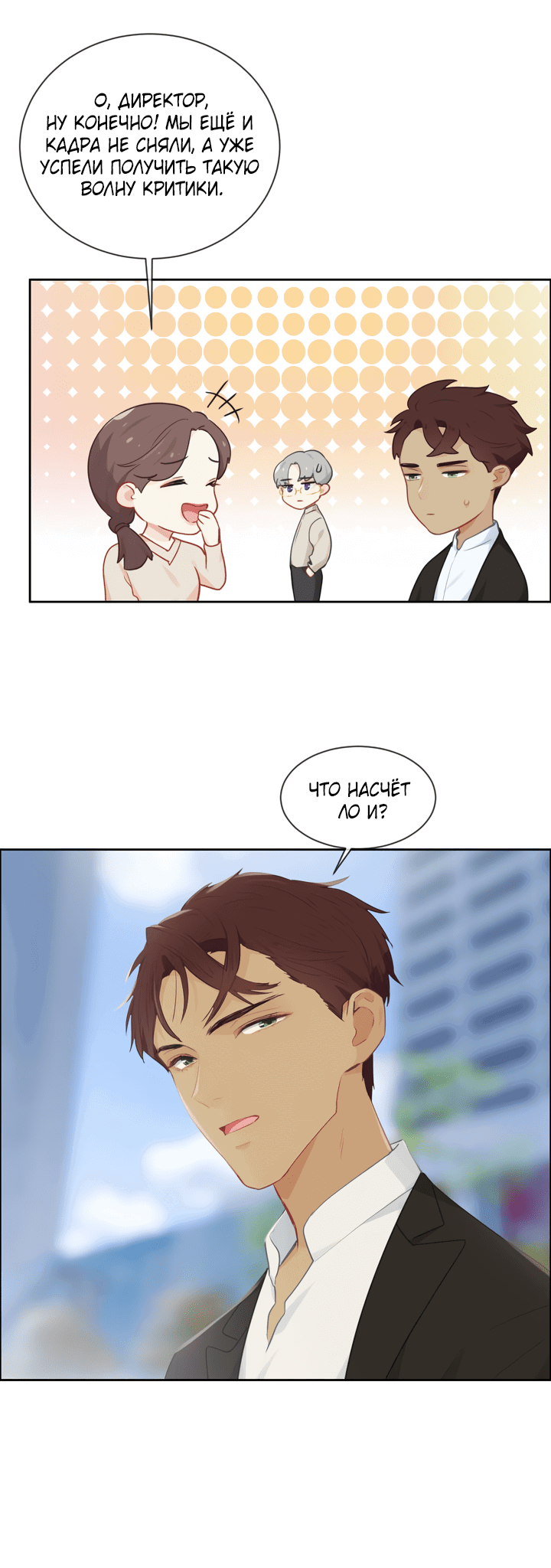 Манга Натурал или нет - Глава 153 Страница 15