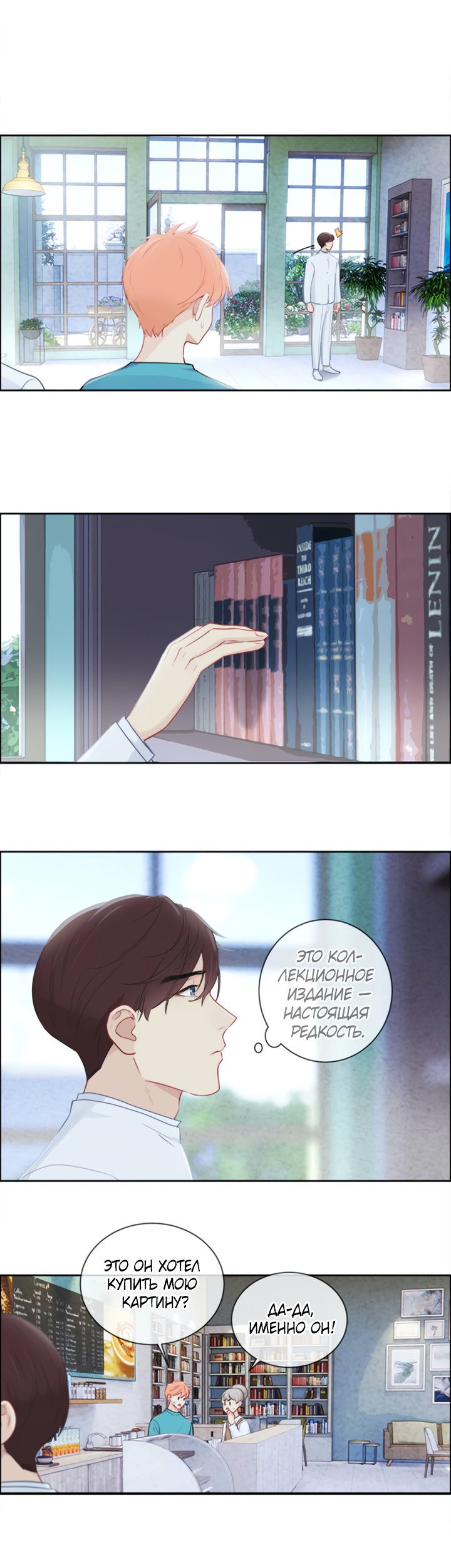 Манга Натурал или нет - Глава 153 Страница 3