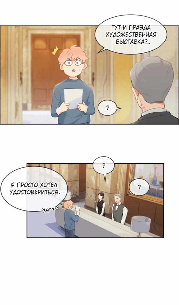 Манга Натурал или нет - Глава 154 Страница 7