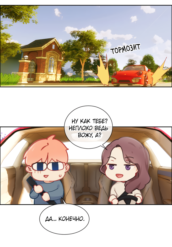 Манга Натурал или нет - Глава 155 Страница 7