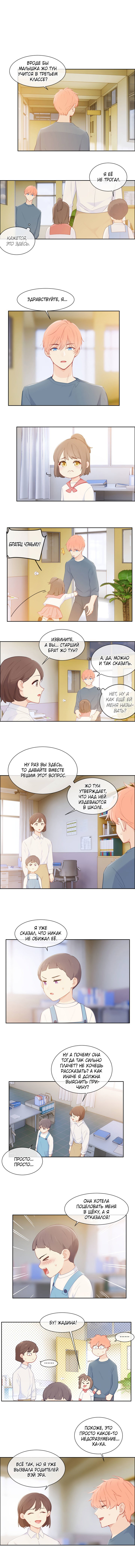 Манга Натурал или нет - Глава 155 Страница 10