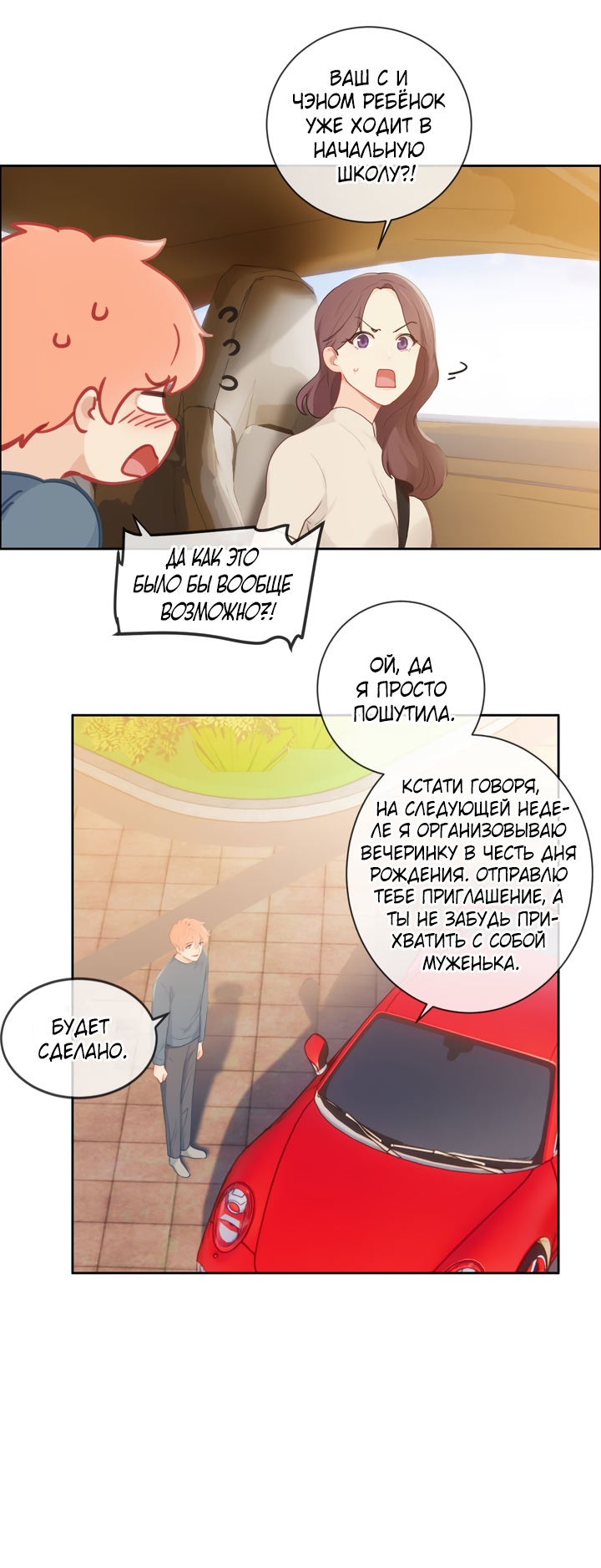 Манга Натурал или нет - Глава 155 Страница 8