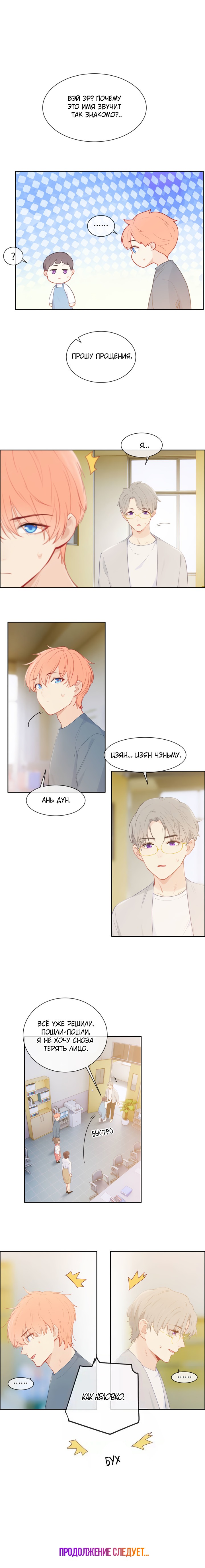 Манга Натурал или нет - Глава 155 Страница 11