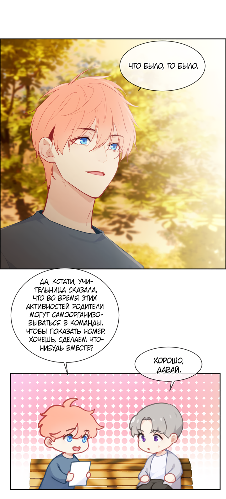 Манга Натурал или нет - Глава 156 Страница 6