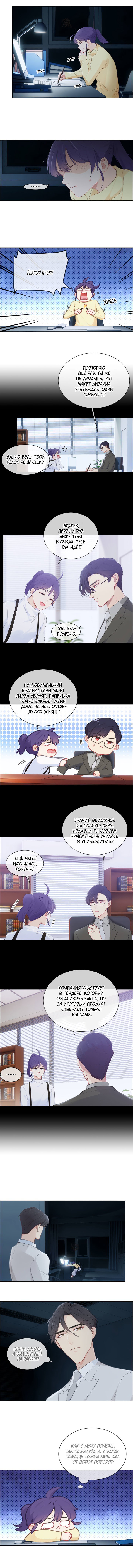Манга Натурал или нет - Глава 156 Страница 8