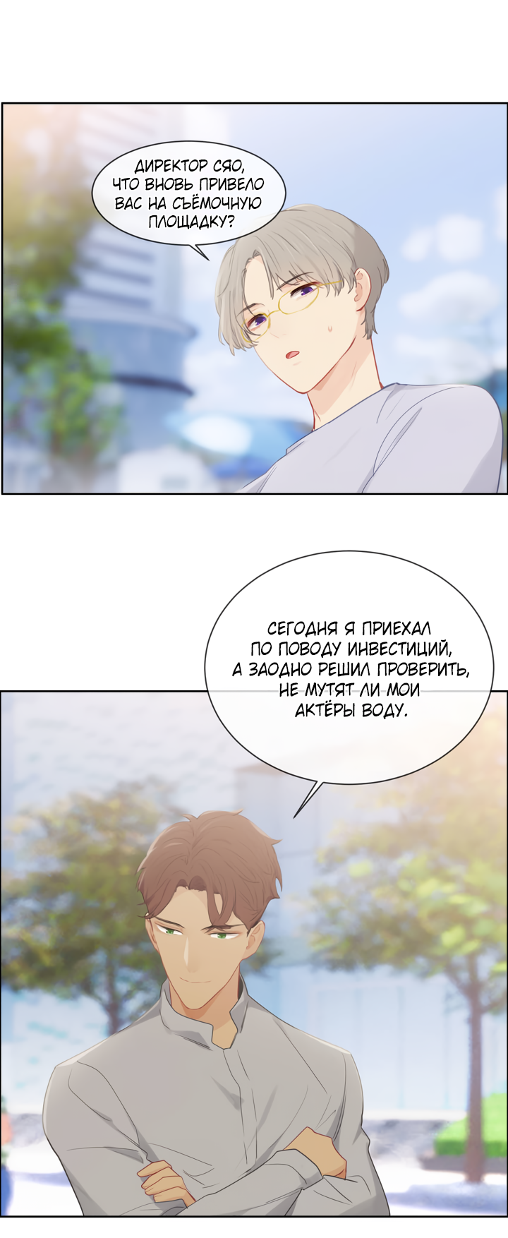 Манга Натурал или нет - Глава 157 Страница 8