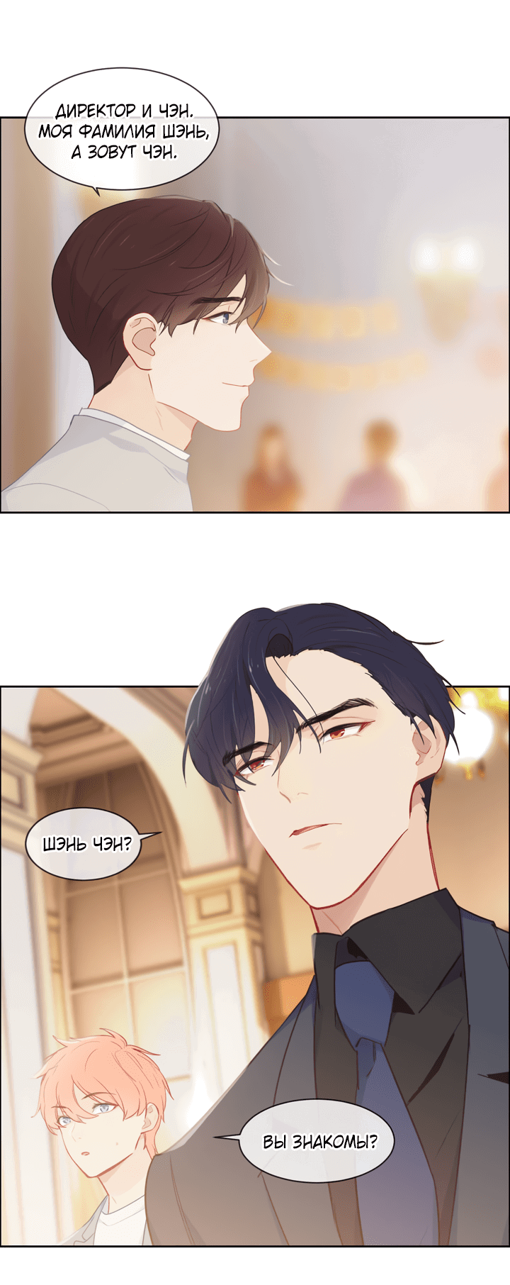 Манга Натурал или нет - Глава 158 Страница 9