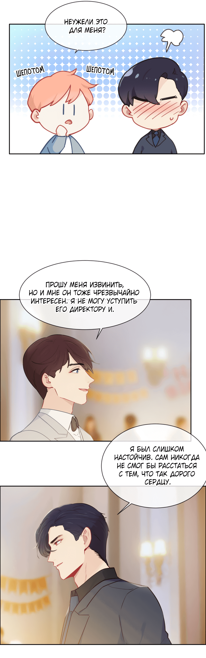 Манга Натурал или нет - Глава 158 Страница 11