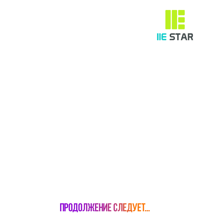 Манга Натурал или нет - Глава 158 Страница 23