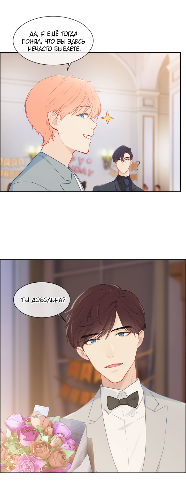 Манга Натурал или нет - Глава 158 Страница 6