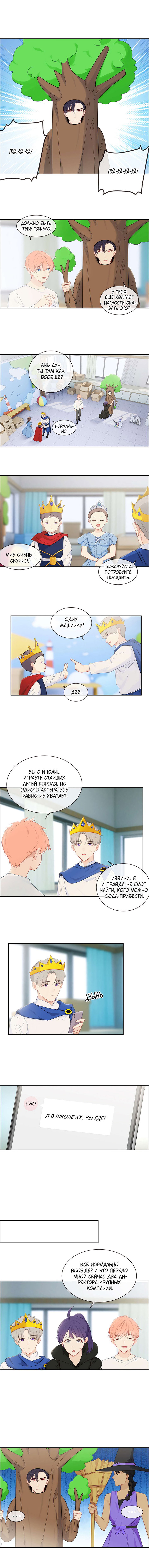 Манга Натурал или нет - Глава 159 Страница 3