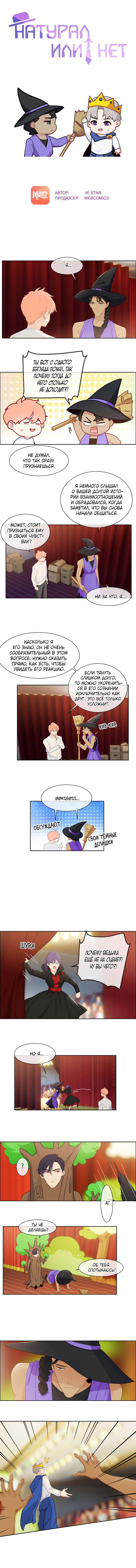 Манга Натурал или нет - Глава 160 Страница 1