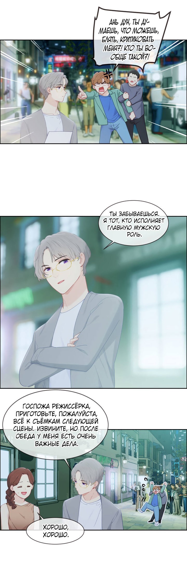 Манга Натурал или нет - Глава 161 Страница 3