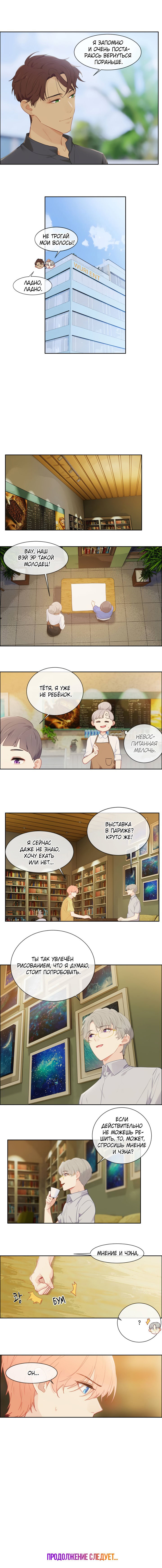 Манга Натурал или нет - Глава 163 Страница 10