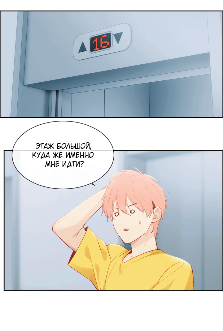 Манга Натурал или нет - Глава 164 Страница 12