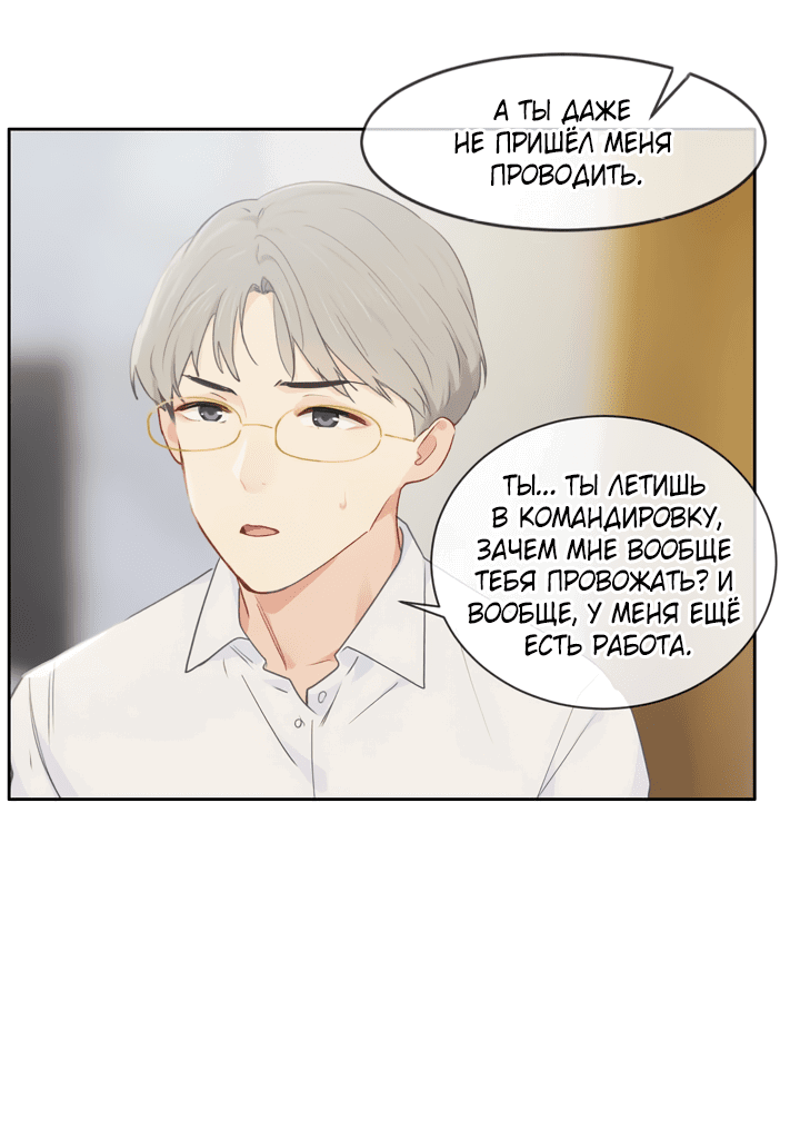 Манга Натурал или нет - Глава 164 Страница 20