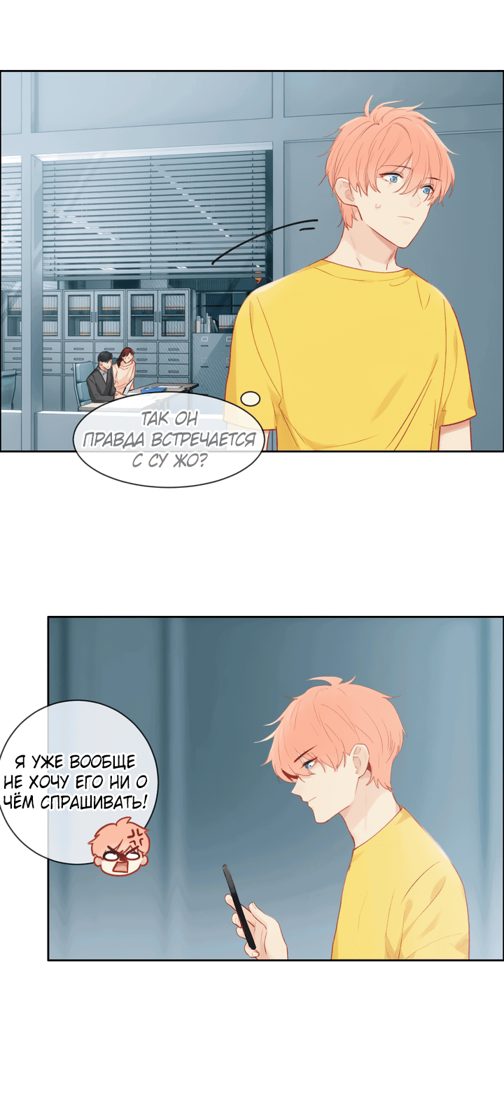 Манга Натурал или нет - Глава 164 Страница 15