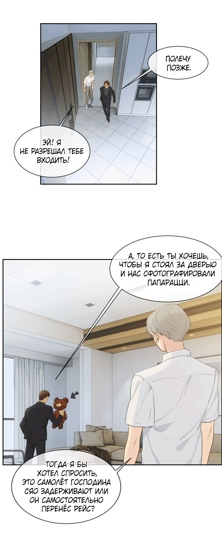 Манга Натурал или нет - Глава 164 Страница 19